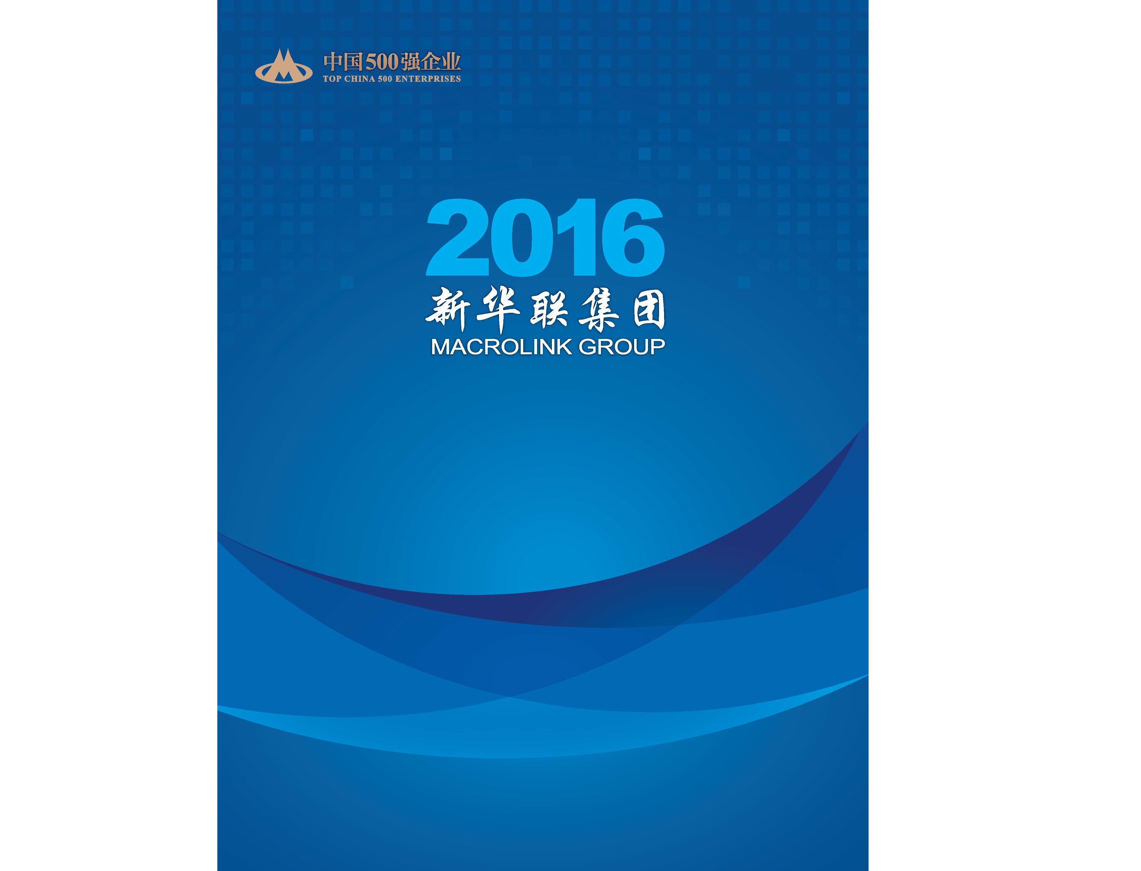 2016年新華聯(lián)畫(huà)報